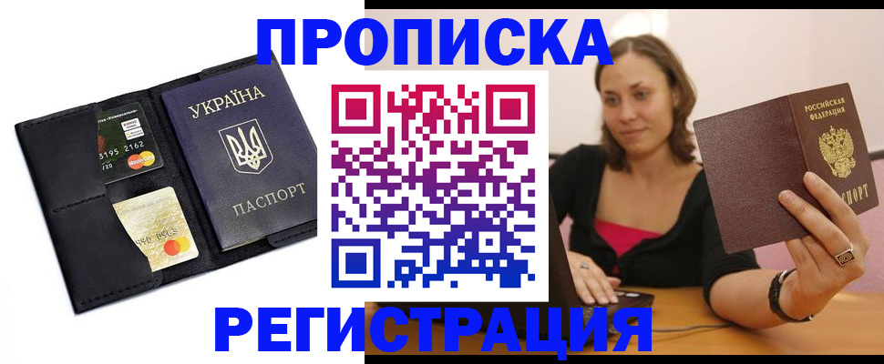 прописка для работы в Шатуре