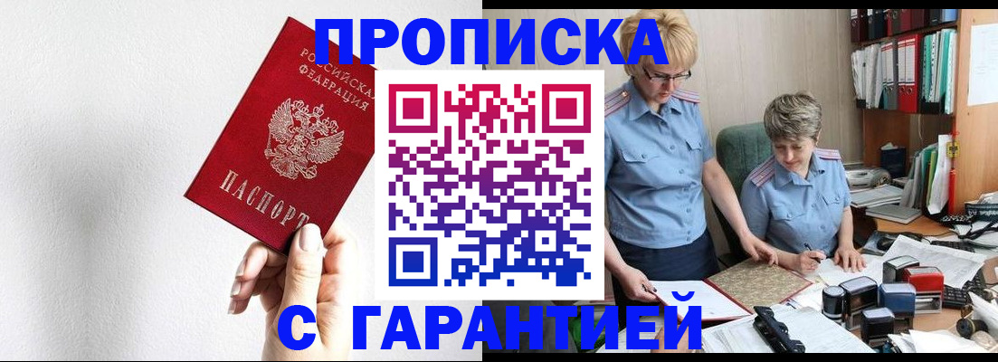 прописка в Шатуре