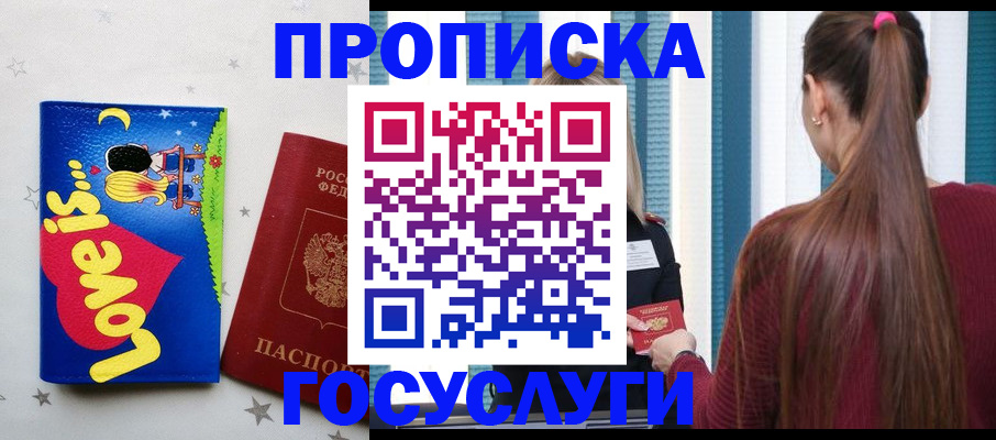 прописка для работы в Шатуре